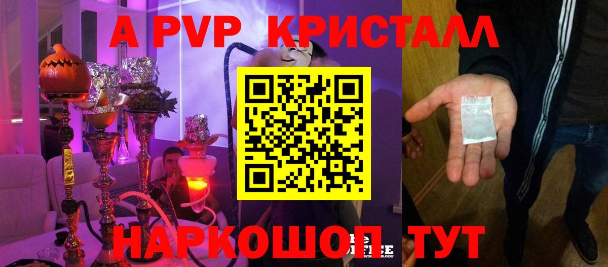 A-PVP  Вход с VPN  A-PVP мука  Липецк  APVP VHQ 
