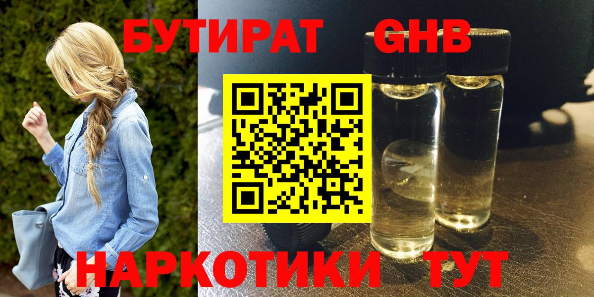 Липецк  БУТИРАТ оксибутират  БУТИРАТ  Вход с VPN 