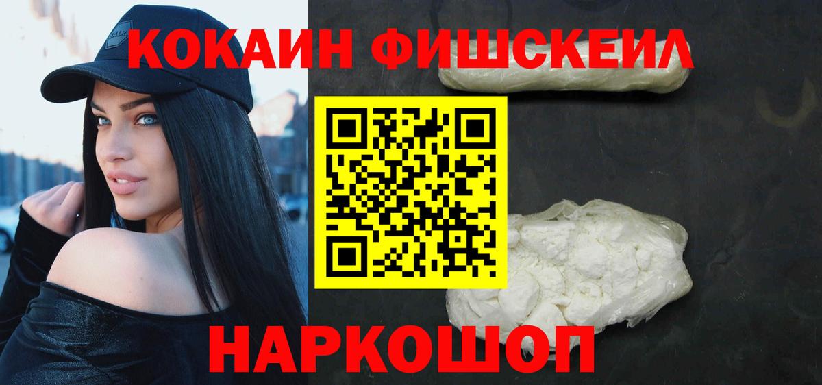 Cocaine Fish Scale  Кокаин Колумбийский  Вход с VPN  Липецк 