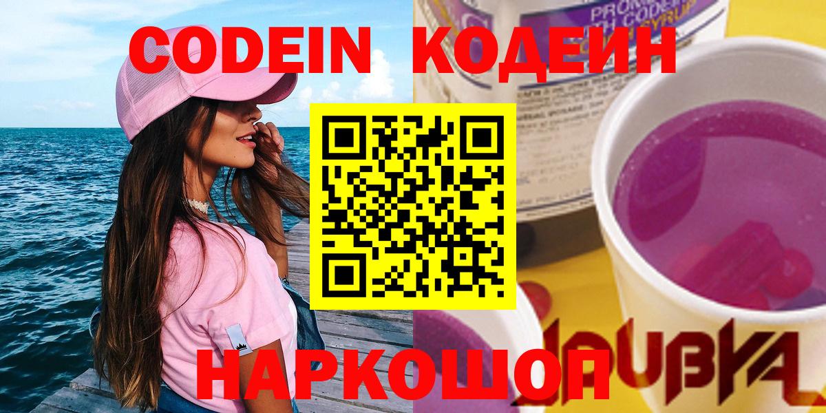 Липецк  Кодеин напиток Lean (лин)  Вход с VPN 