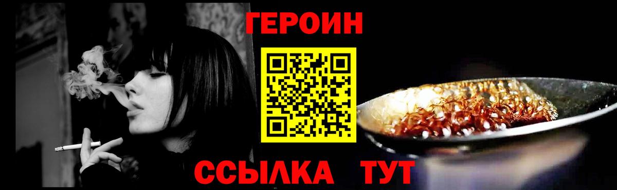 Героин Heroin Липецк