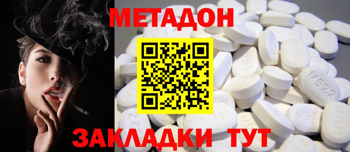 МЕТАДОН кристалл  МЕТАДОН белоснежный  Липецк  Вход с VPN 