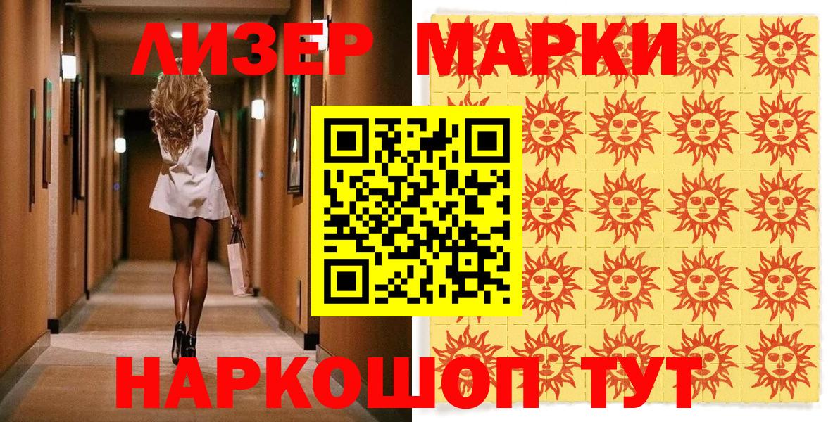 Марки 25I-NBOMe 1,5мг  Вход с VPN  Наркотические марки  Липецк 